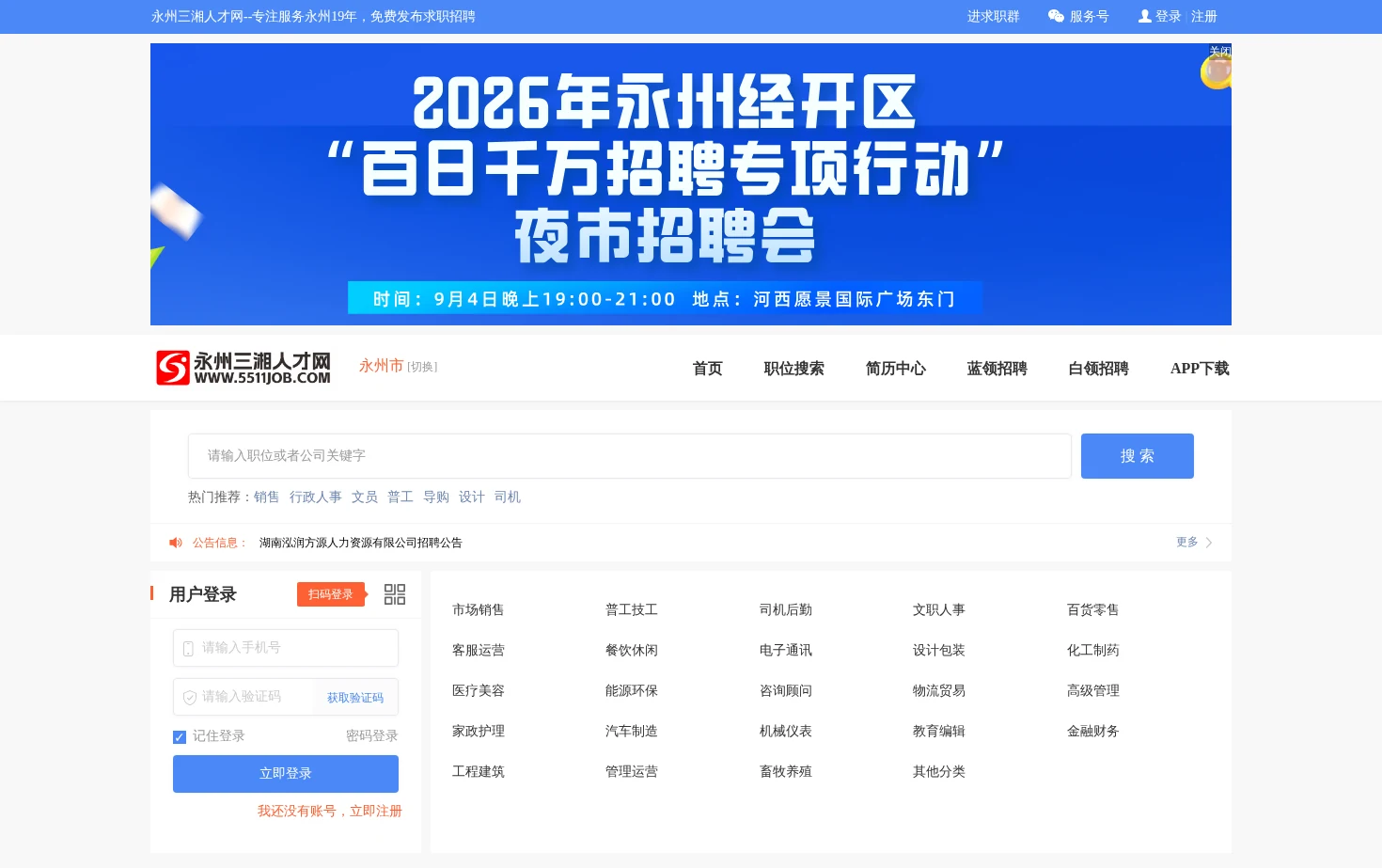 永州三湘人才网 页面快照
